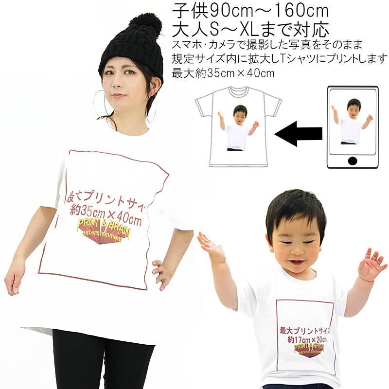 オリジナル写真プリントTシャツ作成 90cm～XL ホワイト 5.6oz(5001-01