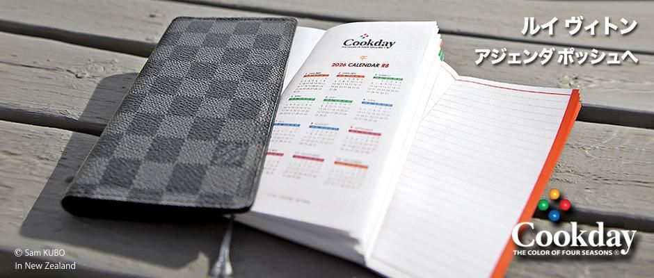 ルイヴィトン アジェンダ・ポッシュへ Cookday