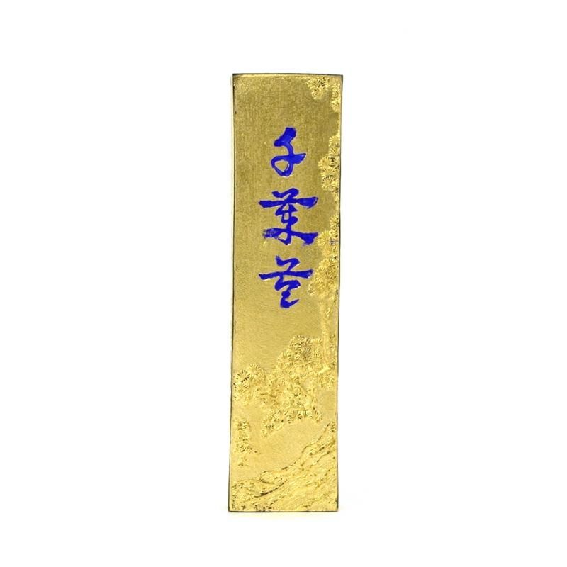お買い得商品】金千歳苓 2.0丁型 古梅園 - 書道用品、墨、墨液、紙、筆