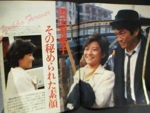 Emma エンマ 総力特集30ページ 岡田有希子 自殺の謎に迫る問題のシーン