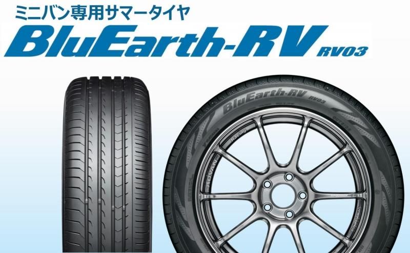 ヨコハマタイヤ BluEarth-RV RV03 185/65R15 88H すべてコミコミ4本セット