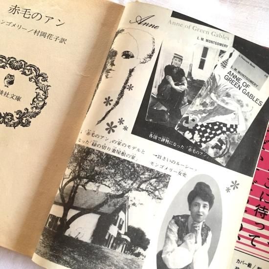 赤毛のアン - 絵本・児童書・古雑誌 のらねこ古書店