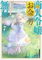本好きの下剋上ふぁんぶっく7 - TOブックス オンラインストア
