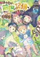 本好きの下剋上 ハンネローレの貴族院五年生1 - TOブックス オンライン