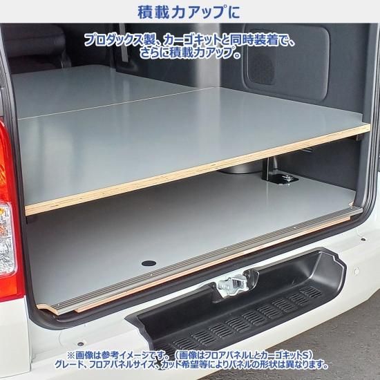 200系 ハイエース S-GL ワイド フロアパネル L | トヨタ スーパーGL