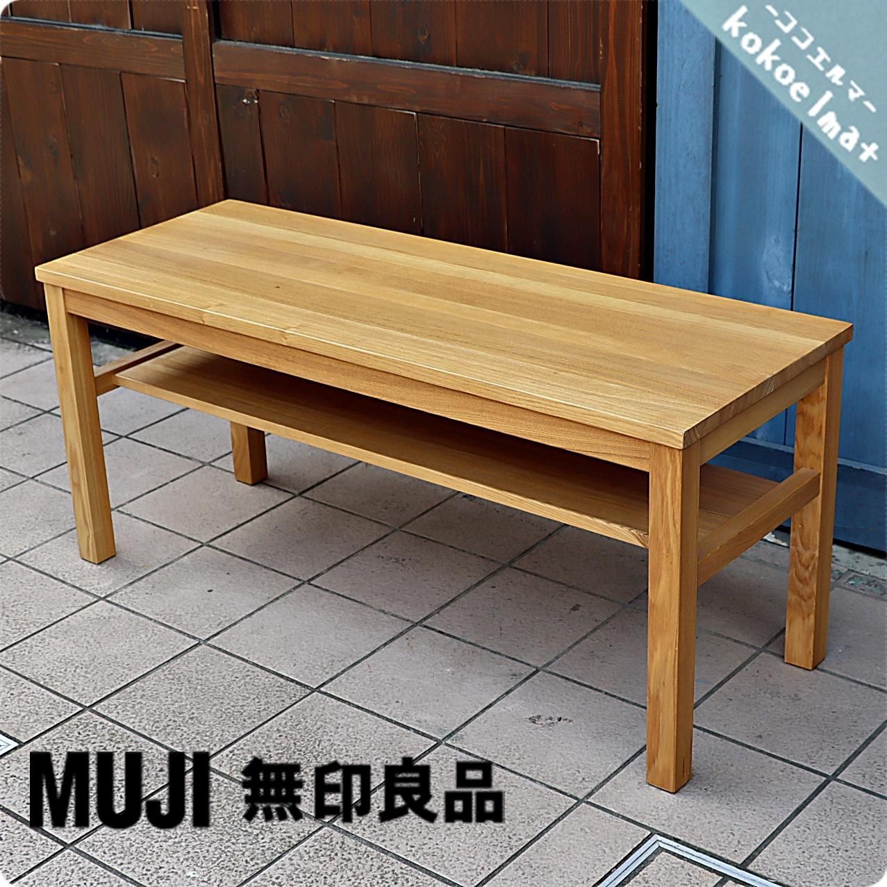 無印良品(MUJI)の稀少な木製ベンチ・板座・タモ材です。タモ無垢材を