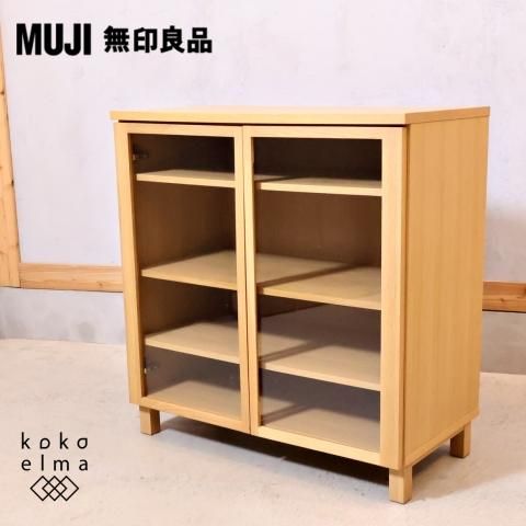 人気の無印良品(MUJI)のオーク材 キャビネット・ガラス扉です