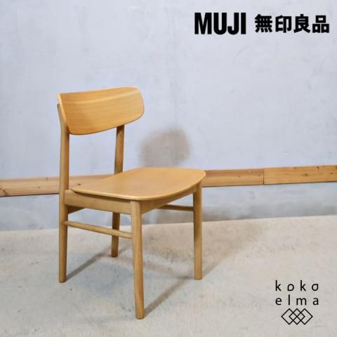 人気の無印良品(MUJI)のオーク材を使用したラウンドチェアです