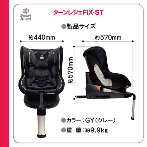 ターン・レジェFIX-ST 西松屋 (チャイルドシート) のレンタル-点検清掃