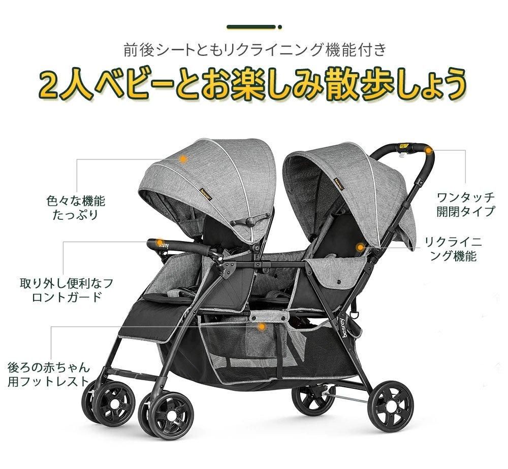 二人乗りベビーカー 二人乗り・双子用ベビーカー べスレイ(besrey)の