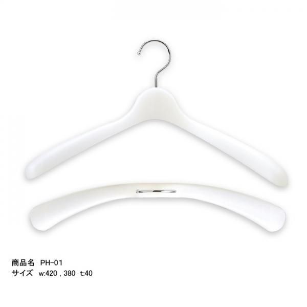 ジャケット用プラスチックハンガー/PH-01(10本1セット） | ハンガー