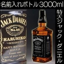 ゴールド着色 名入れラベル彫刻 ウイスキー ボトルの特大ビックボトル