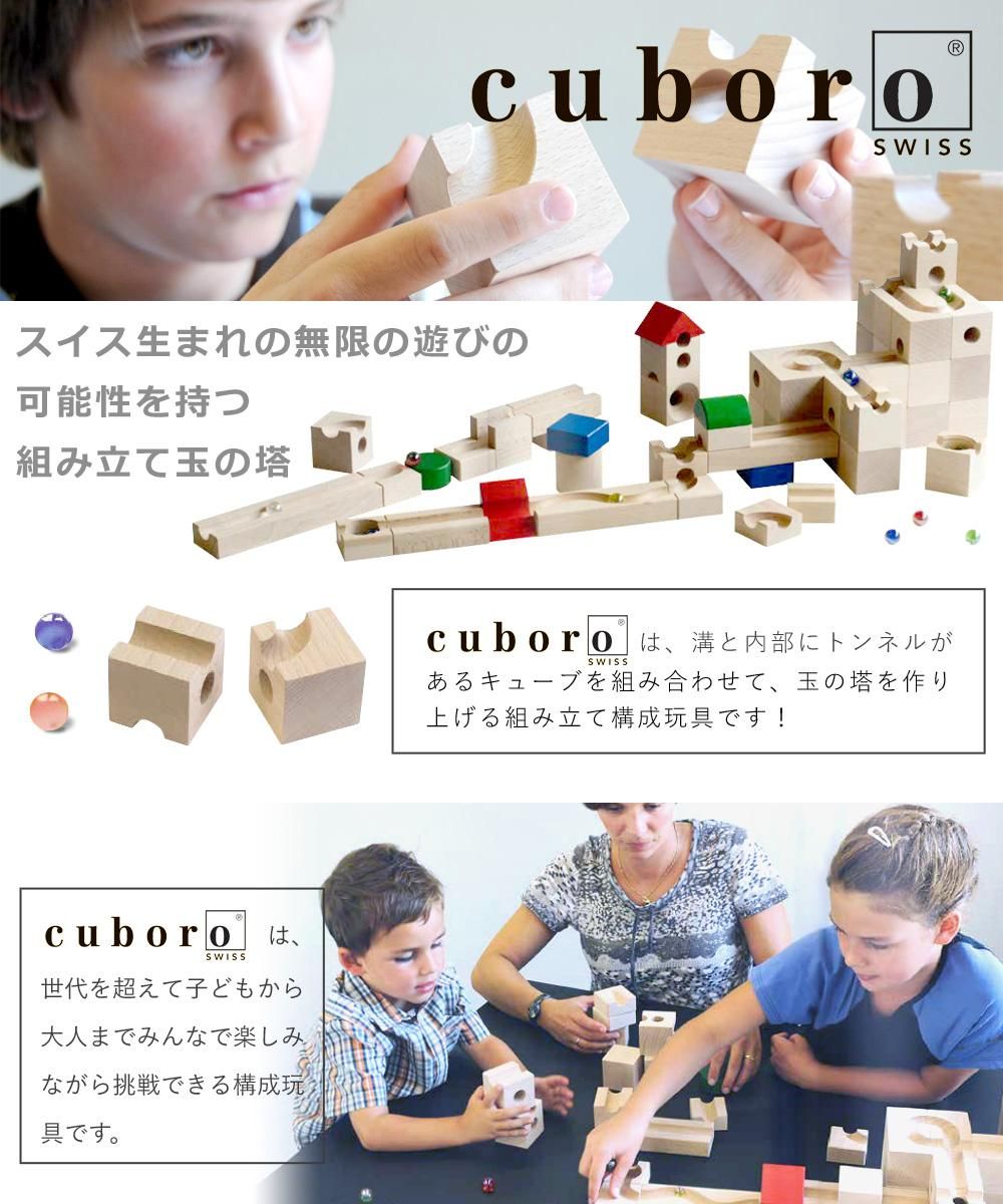 cuboro cugolino キュボロ/クボロ クゴリーノ マジック - 木のおもちゃ