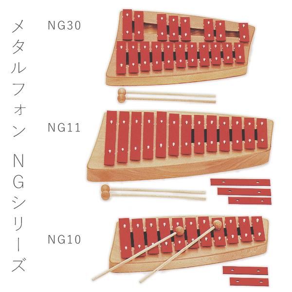 SONOR ゾノア社 二段メタルフォン NG30 - 木のおもちゃ 赤ちゃんの