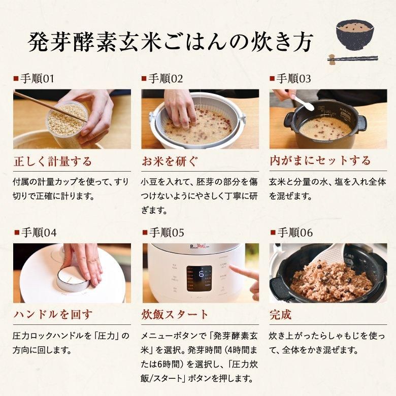 期間限定 2,000円OFFクーポン配布】公式 発芽酵素玄米炊飯器