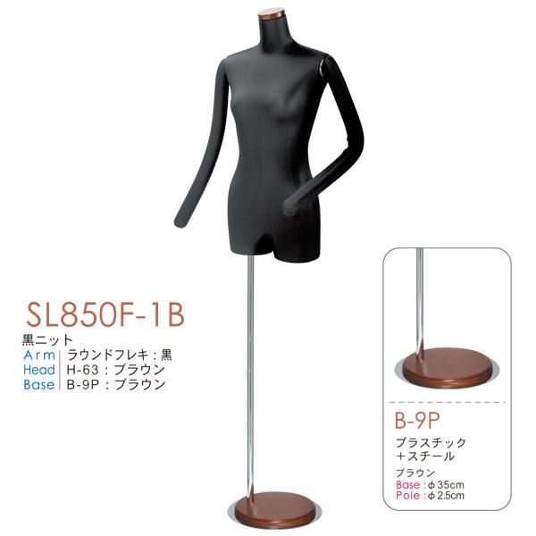 婦人ボディ・腕付き SL850F-1B | マネキン・トルソーの通信販売