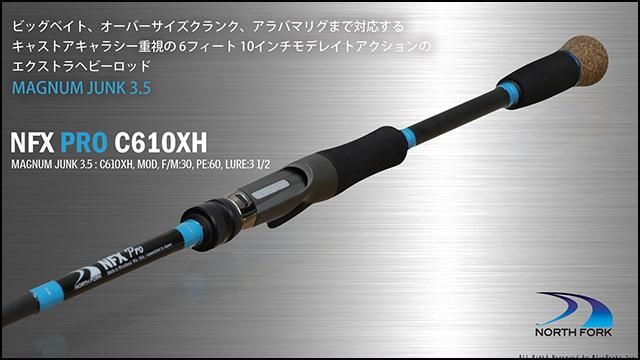 ノースフォークコンポジット/NFX PRO [C610XH] - HONEYSPOT