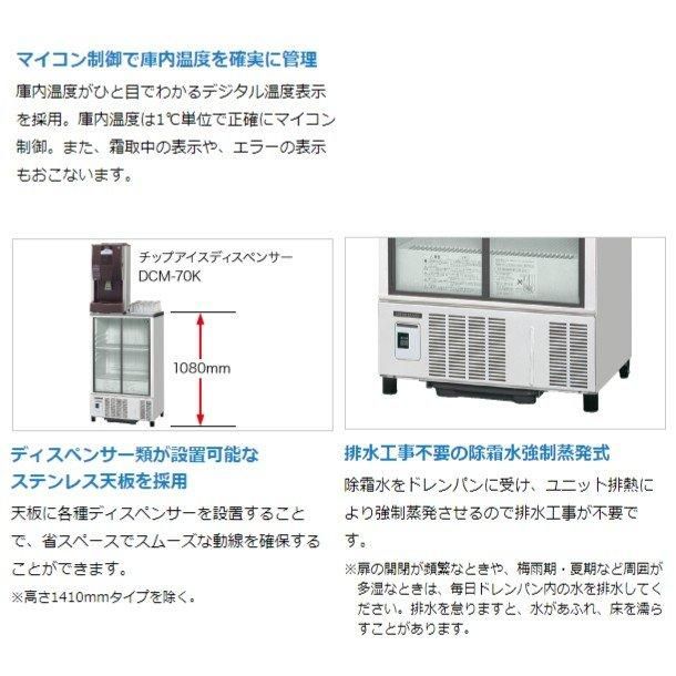 ホシザキ 小形冷蔵ショーケース SSB-70D スライド扉 ユニット下置きタイプ