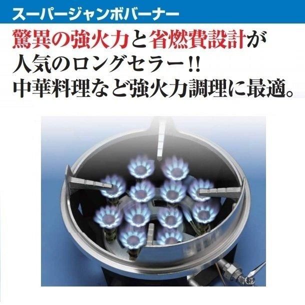 MG-12JB （旧型番：MG-12J） マルゼン 鋳物コンロ 《スーパージャンボ