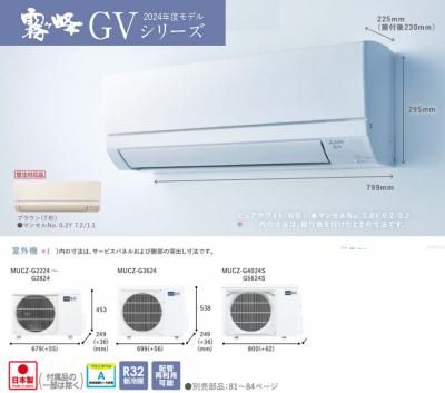 三菱 ルームエアコン GVシリーズ 6畳用 (MSZ-GV2224)