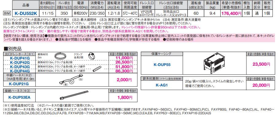 ドレンアップキット/ドレンポンプキット 空調関連部材 オーケー器材