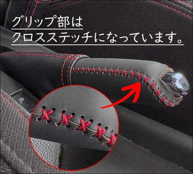 スズキ スイフトスポーツ(ZC33S) サイドブレーキカバーセット クロス