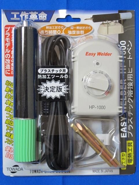十和田技研 ヒートペン HP-1000【新価格】- プラモデルの工具・材料の