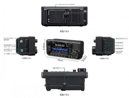 IC-705 アイコム(ICOM)+9段ロッドアンテナ HFJ-350M セット