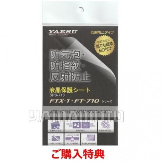 ヤエス(八重洲無線) FT-710 Field 100W HF/50MHz SDR トランシーバー