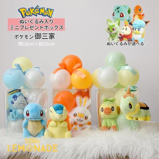 ポケモン ぬいぐるみ入り | ミニギフト - リトルレモネード | バルーン
