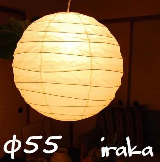 イサムノグチ Isamu Noguchi AKARI あかり アカリ 55D（無地