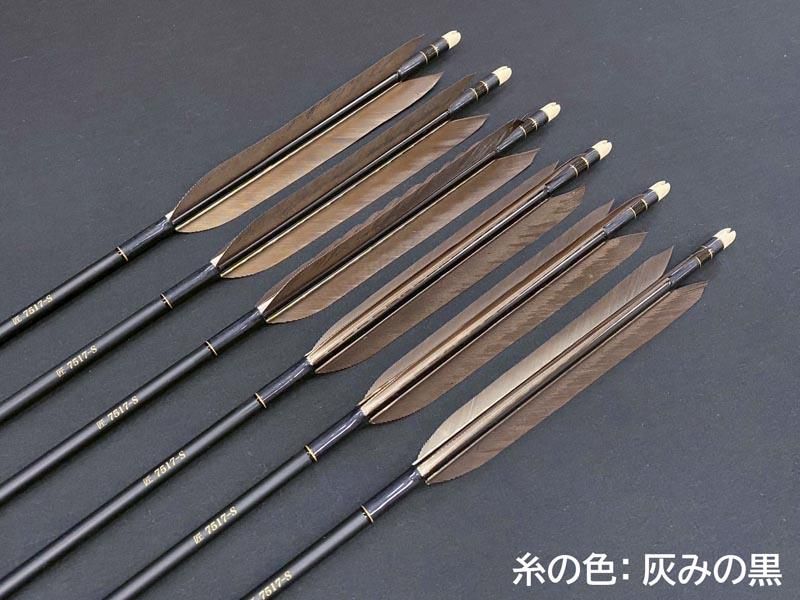 カーボン矢 6本組 匠 7517-S 黒手羽 (2) - 大阪 猪飼弓具店（いかい