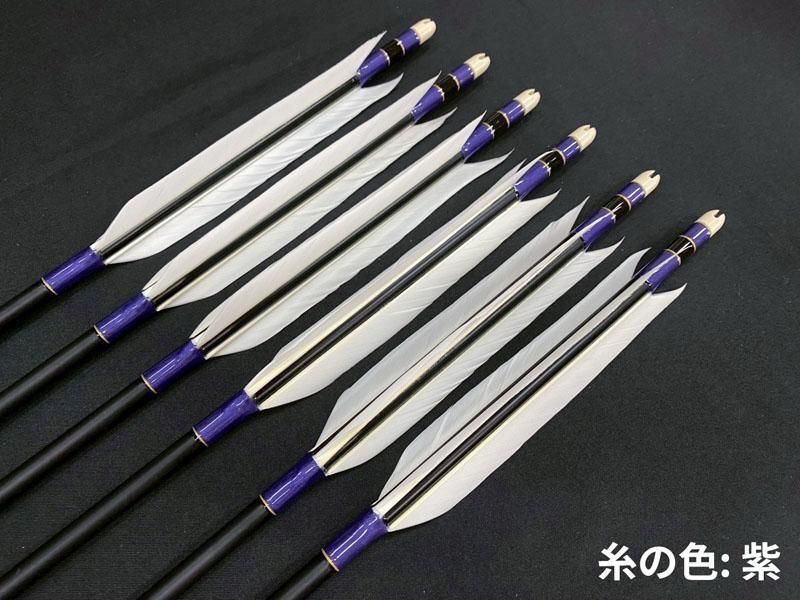 遠的カーボン矢 6本組 匠 7517-S グースナタ羽 (6) - 大阪 猪飼弓具店
