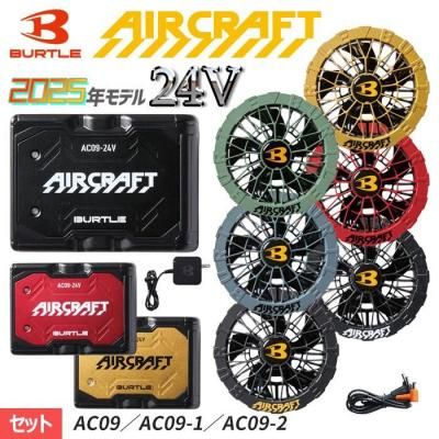 空調服用】(Burtle)バートル空調服エアークラフト用バッテリー・ファン