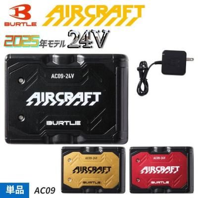 空調服用】(Burtle)バートル空調服エアークラフト用バッテリー・ファン
