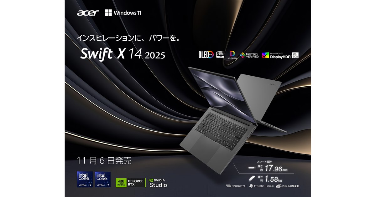 エイサー、薄型・軽量なクリエイター向け14.5型2.8KノートPC「Swift X