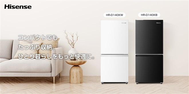 ハイセンス、置き場所を選ばないコンパクトな冷凍冷蔵庫「HR-D140