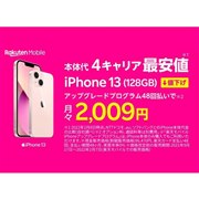 iPhone 13 mini｜価格比較・最新情報 - 価格.com