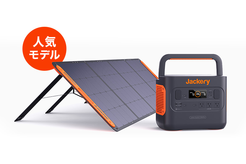 価格.com - [PR企画]Jackery10周年特別企画「ポータブル電源でかなえる