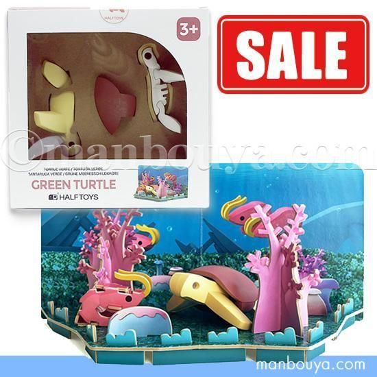 SALE 20%OFF】 知育玩具 3歳～ カメ 海亀 水族館グッズ おもちゃ HALF