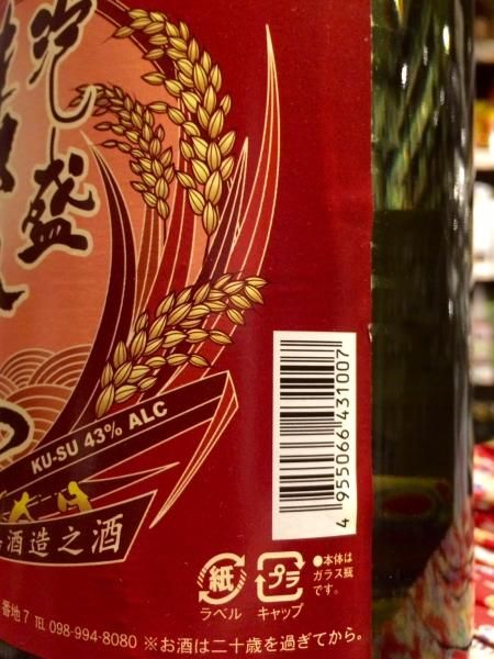 まさひろ古酒43度1800ml - 古酒家通販店