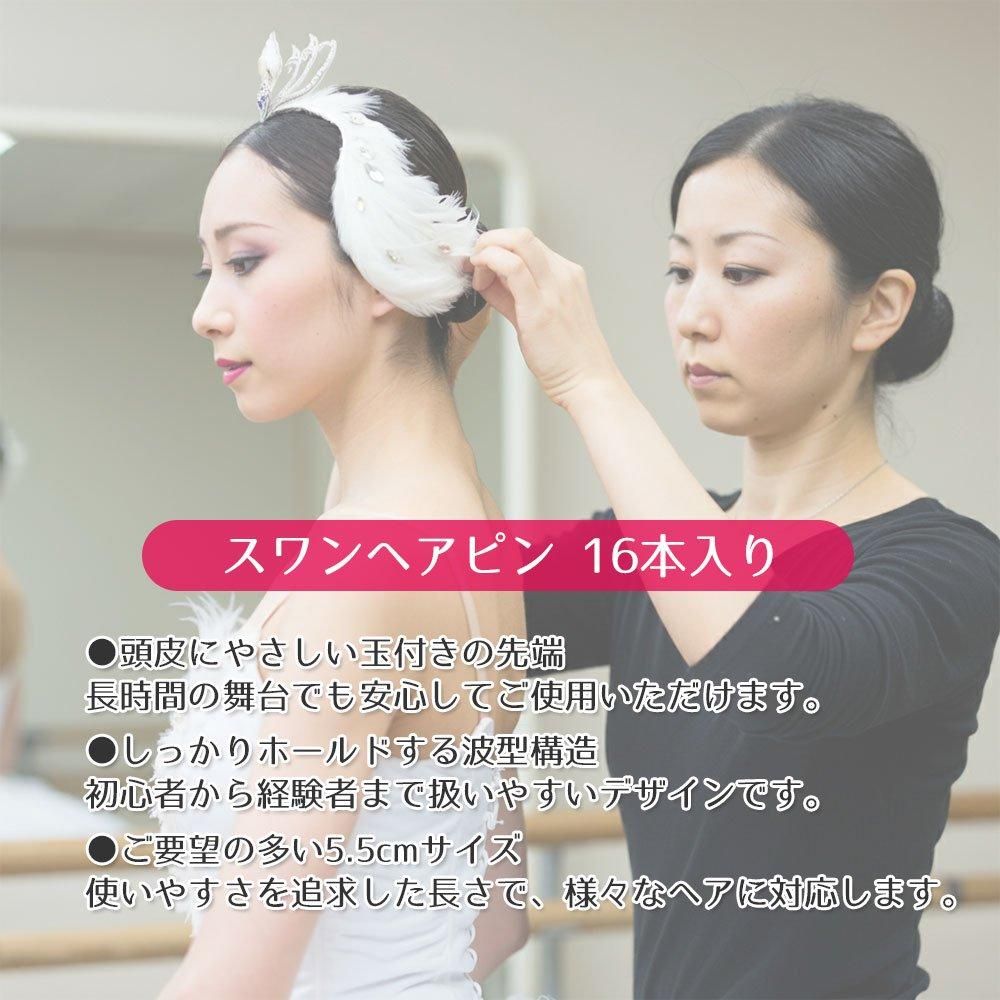 グランパドドゥ スワンヘアピン 16本入り（玉付き / 波付き / 5.5cm