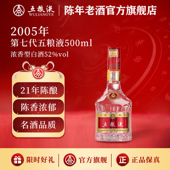 2005年五粮液价格报价行情- 京东