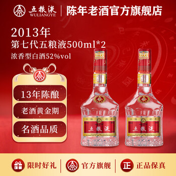 五粮液2013年价格报价行情- 京东