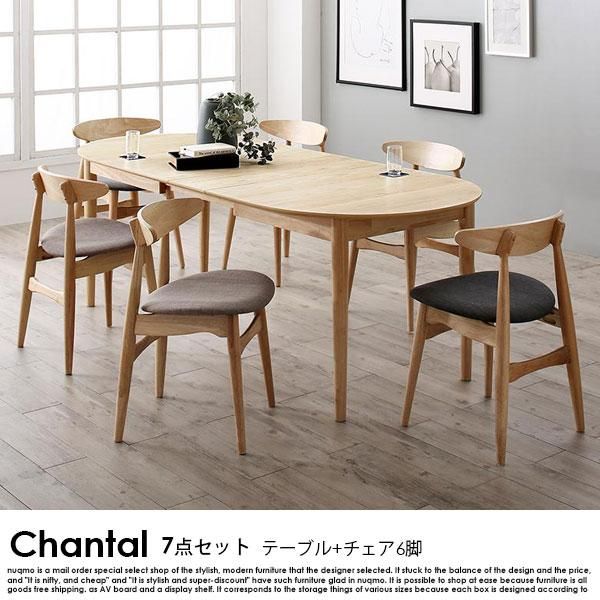 北欧デザイン伸長式オーバルダイニングセット Chantal【シャンタル】7