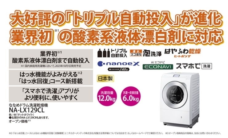 パナソニックドラム式洗濯乾燥機 特別価格 NA-LX127 NA-LX129 乾燥付き