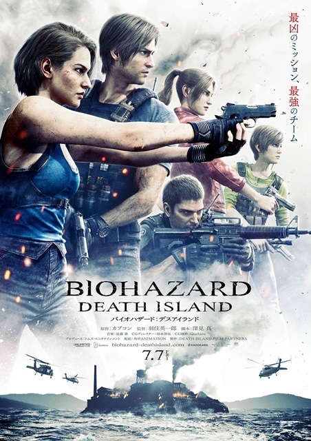 バイオハザード：デスアイランド』7/7公開｜ポスタービジュ＆本予告