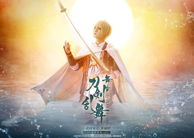 舞台「『刀剣乱舞』山姥切国広 単独行 -日本刀史-」メインビジュ公開