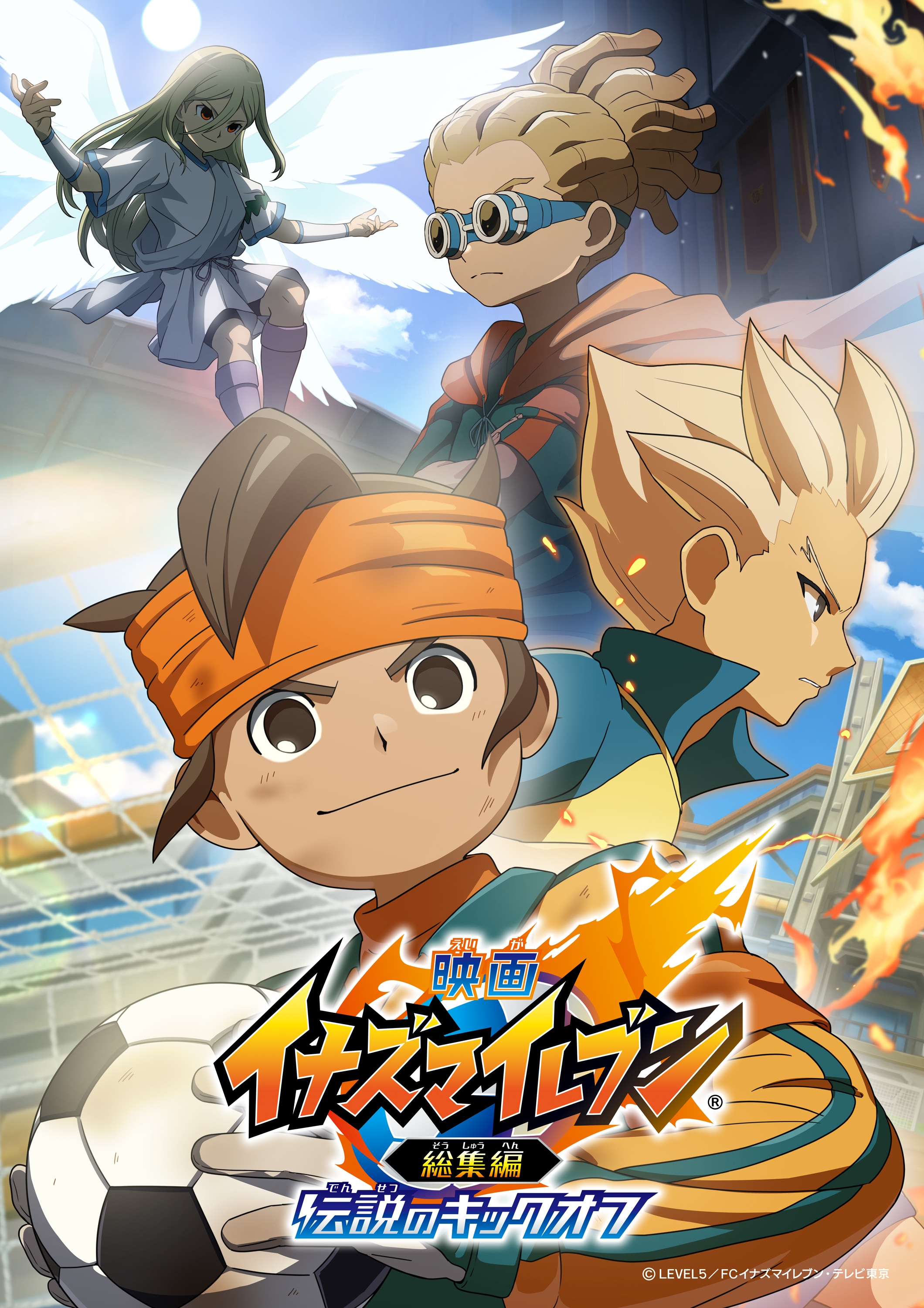 アニメ『イナズマイレブン』円堂・豪炎寺・鬼道の友情と豪華声優陣を