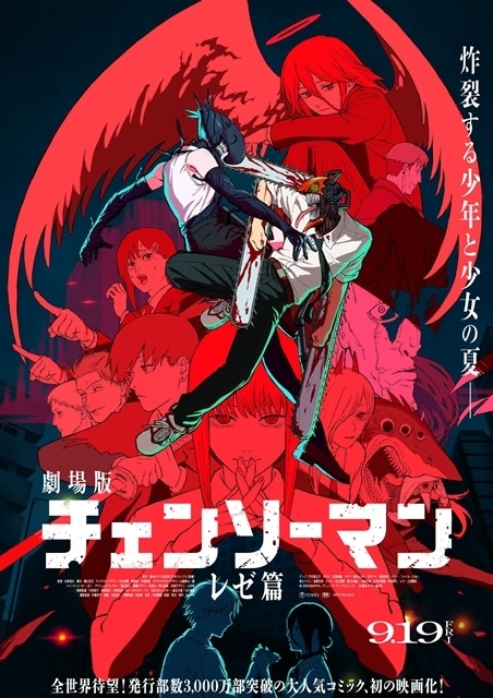 チェンソーマン レゼ篇』入場者特典第八弾解禁 | アニメイトタイムズ